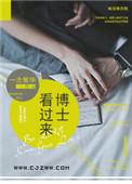 博士们