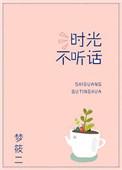 时光不听话番外百度