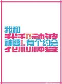我和神仙有个约会txt
