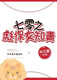 七零之彪悍女知青网