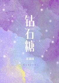 钻石糖果釉和金丝绒的区别