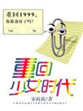 重回少女时代完整版
