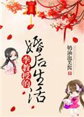 李教授的婚后日常后生活完结了吗