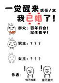一觉醒来我结婚了gl在线阅读