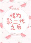 成为影之强者第二季