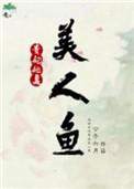 贵妃她又轰动后宫了玉楼人醉