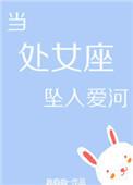 处女座遇到挫折怎么办