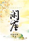 闲唐在哪个平台看