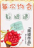 每次约会心中都会有火花