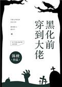 穿到大佬落魄时最新章节