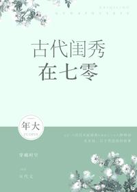 民国闺秀在七零