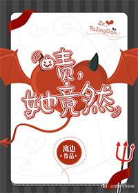 她竟然离边讲什么