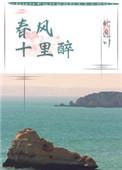 春风十里后一句是什么