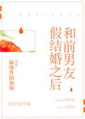 前男友结婚瞒着我 偶尔还联系我什么意思