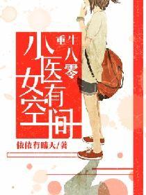 重生八零医女媳妇养崽崽免费阅读