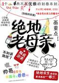 绝地