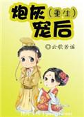 炮灰被宠后离不掉了免费阅读