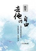去他的山