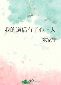 我的道侣有点作怎么办