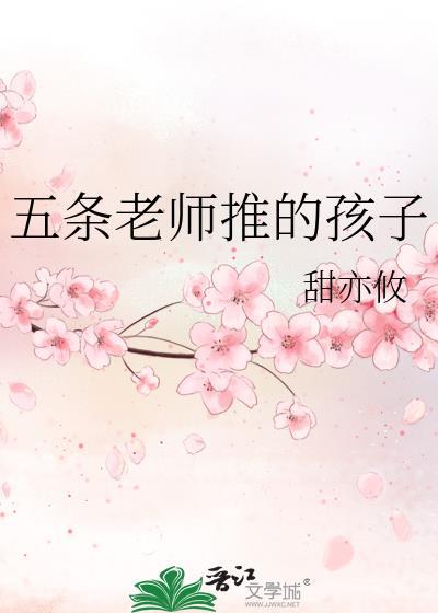 五条老师是什么演员啊