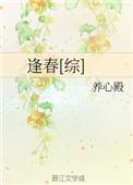 逢春全文免费阅读最新