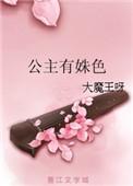 公主有品