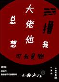 大佬他每天都在训狗免费阅读