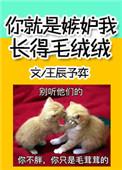 你是在嫉妒我的美貌吗