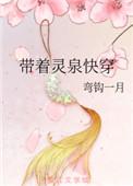带着灵泉空间混未世