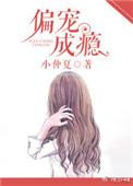 综影视偏宠成瘾