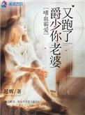 霸爱嗜血冷公主免费阅读