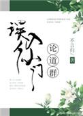 误入仙门