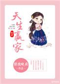 天生赢家快穿.轻松.进.0.9.sD6sG1tX9.top