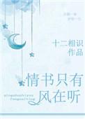 情书只有风在听 百度