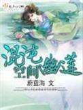 混沌剑神幽月图片