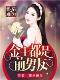 金主影后gl