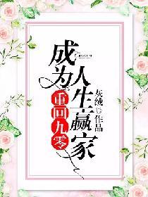 重回九零当巨星阅读