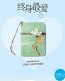 终身最爱玄