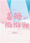 姜糖by