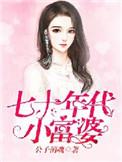 七十年代富三代全文免费阅读