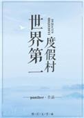 世界第一度假村哪个平台