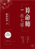 算命先生重生在七零