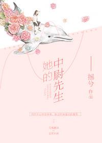 我的中尉先生最新章节哪里看