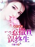 盛世荣宠霸上女相