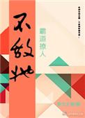 不敌了