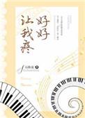 让我好好疼疼你表情包