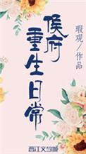 侯府重生日常(双重生)哪一章圆房的
