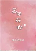 念你的时候你在哪里