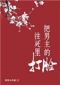 把男主玩坏了by