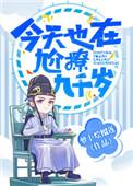 今天也撩到姜总了吗景蜜